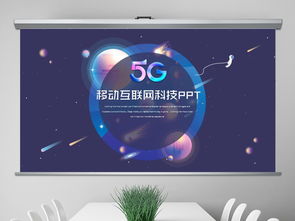 通信技術(shù)與網(wǎng)絡(luò)信息技術(shù)PPT模板下載指南